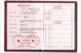 稅務登記證