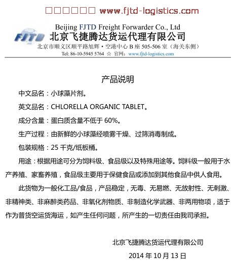 小球藻片劑產品說明(FJTD報關用).jpg